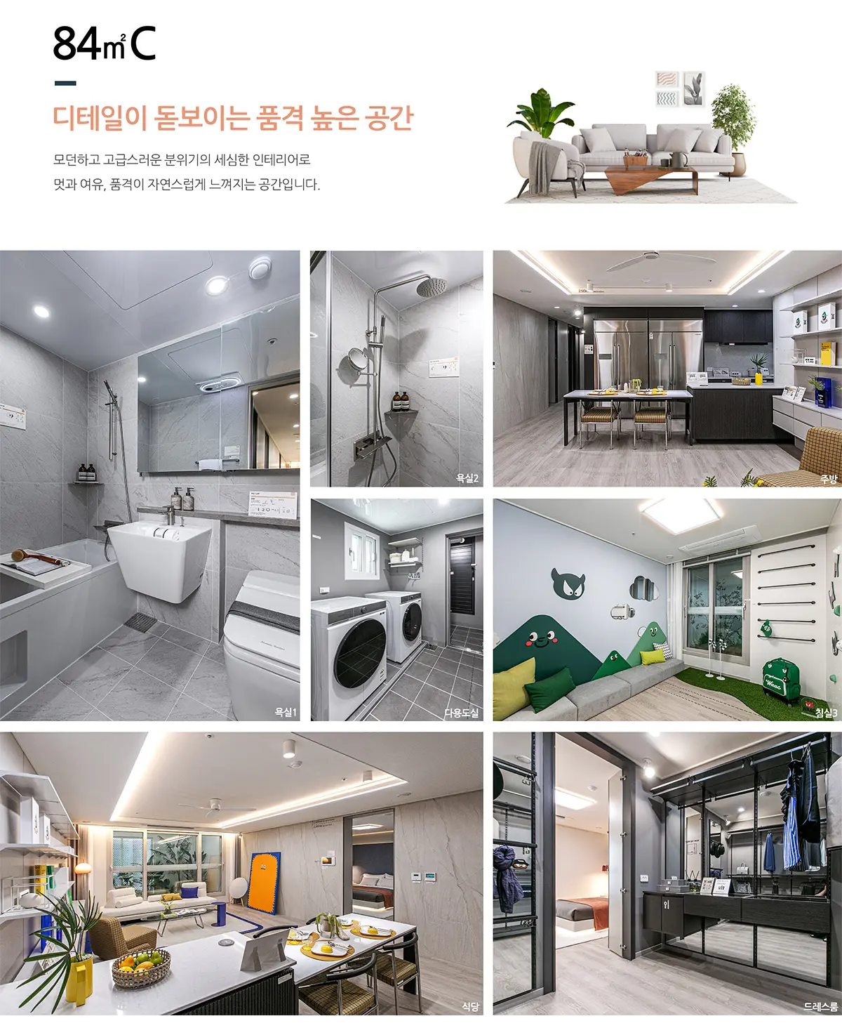 84a타입 인테리어