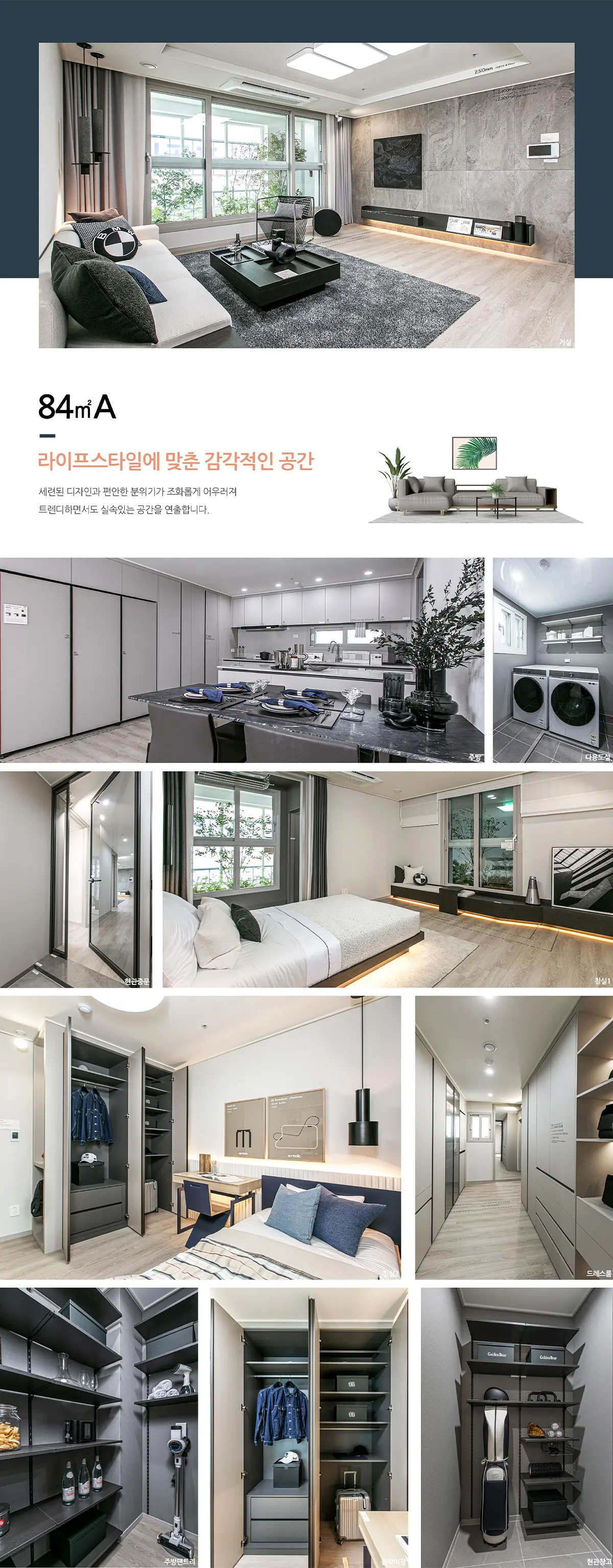 84b타입 인테리어