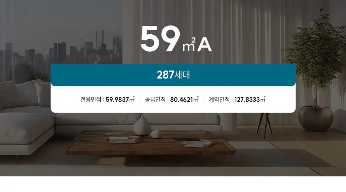 59a타입의 세대수